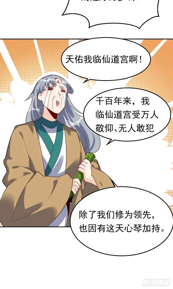 《原来我是修仙大佬》第三十话图55