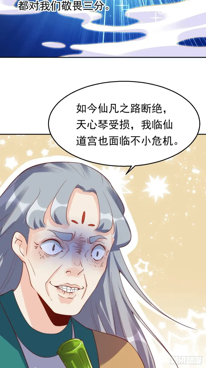《原来我是修仙大佬》第三十话图57