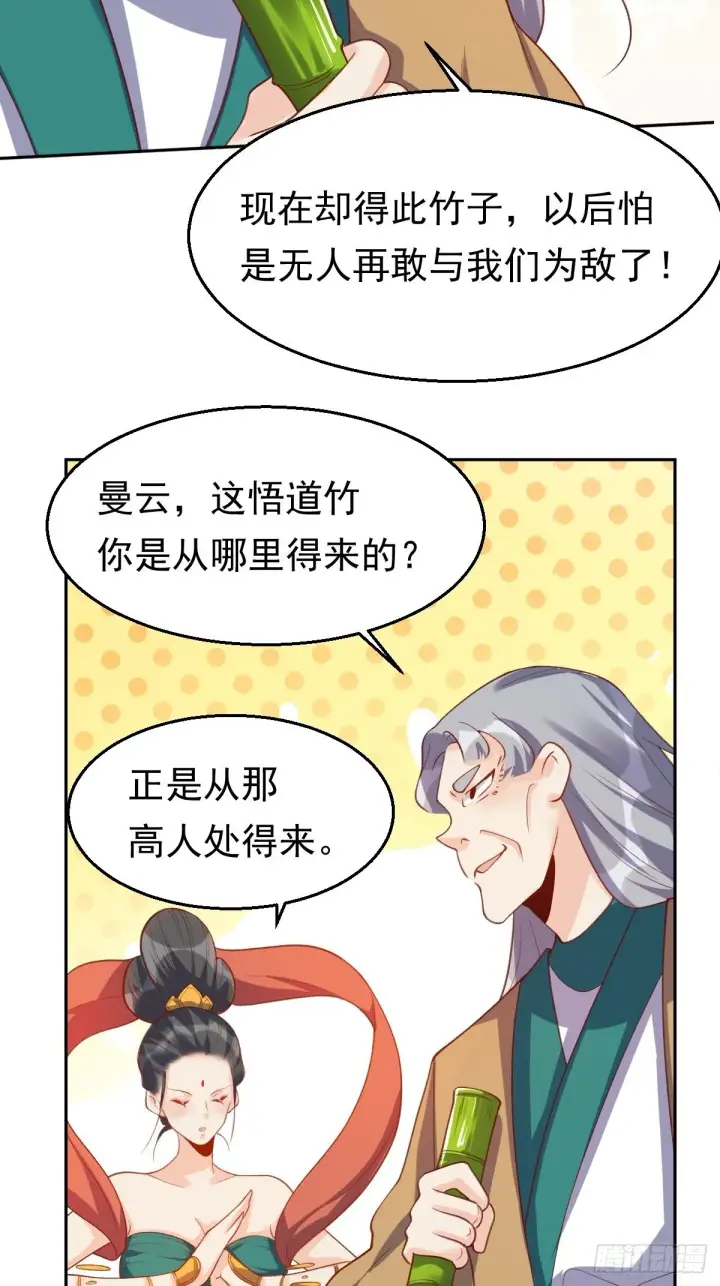 《原来我是修仙大佬》第三十话图58