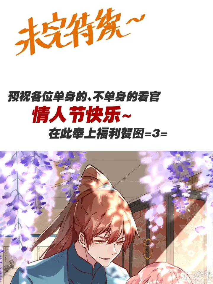 《原来我是修仙大佬》第三十话图65