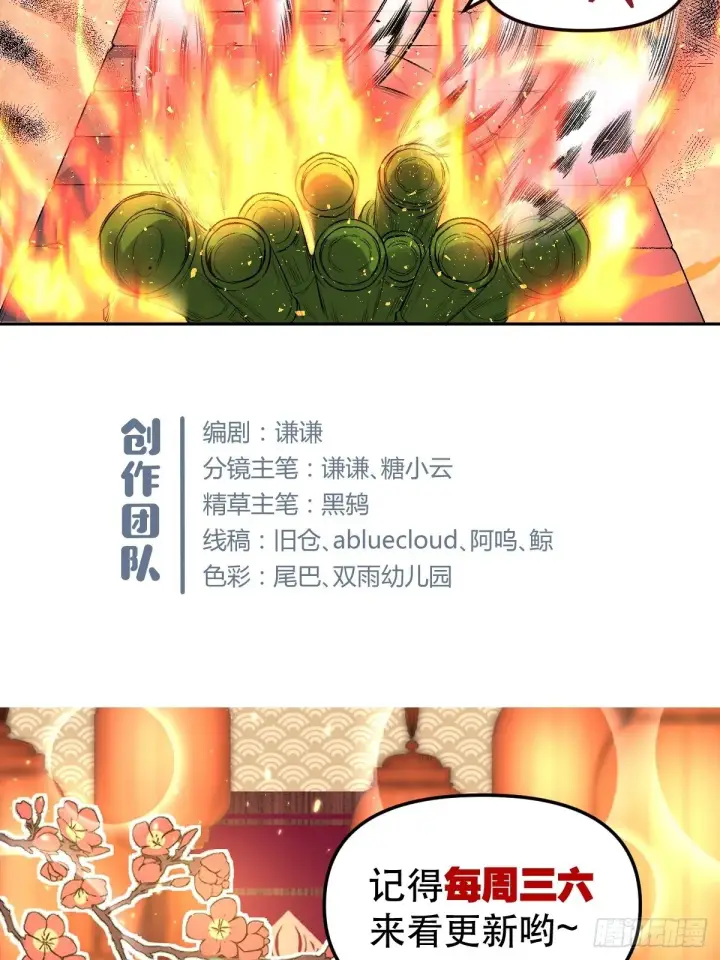 《原来我是修仙大佬》第三十话图68