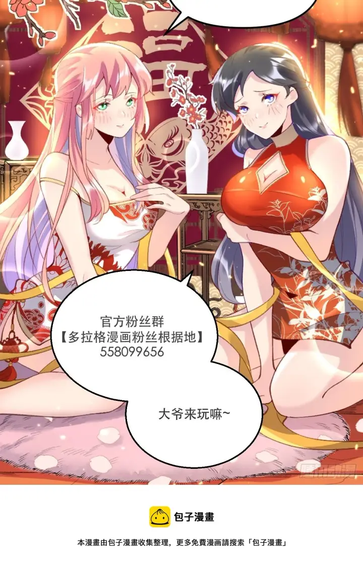 《原来我是修仙大佬》第三十话图69