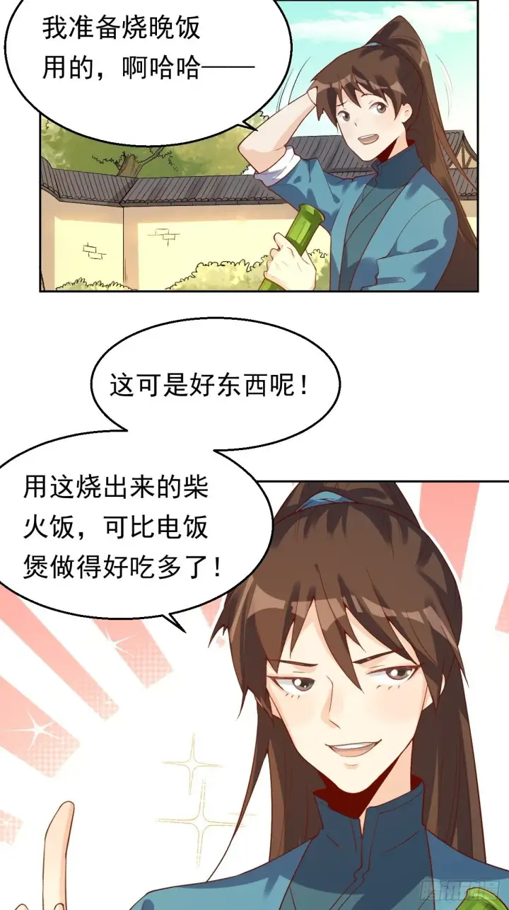 《原来我是修仙大佬》第三十话图7