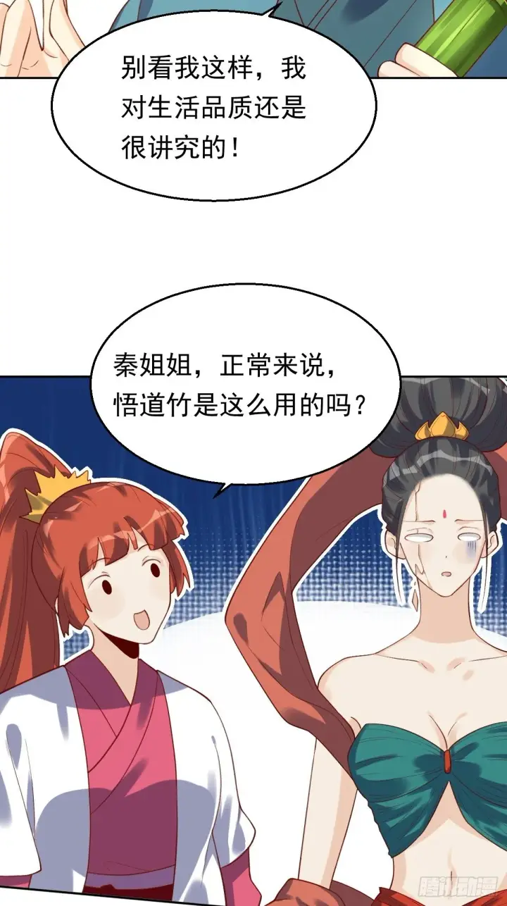 《原来我是修仙大佬》第三十话图8