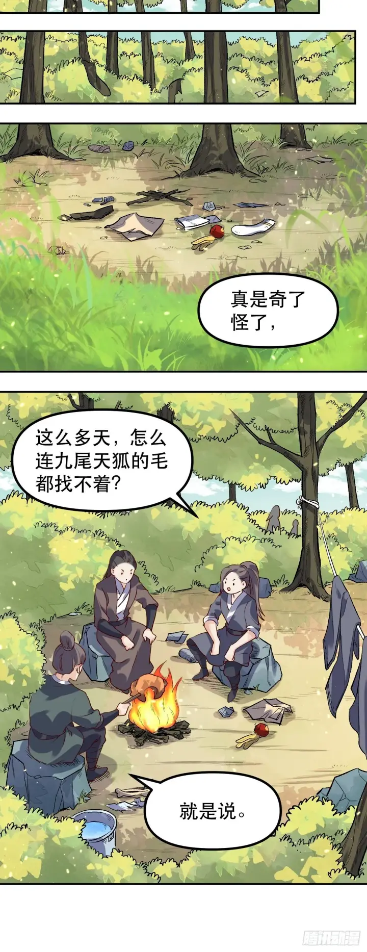 《原来我是修仙大佬》三十一话图10