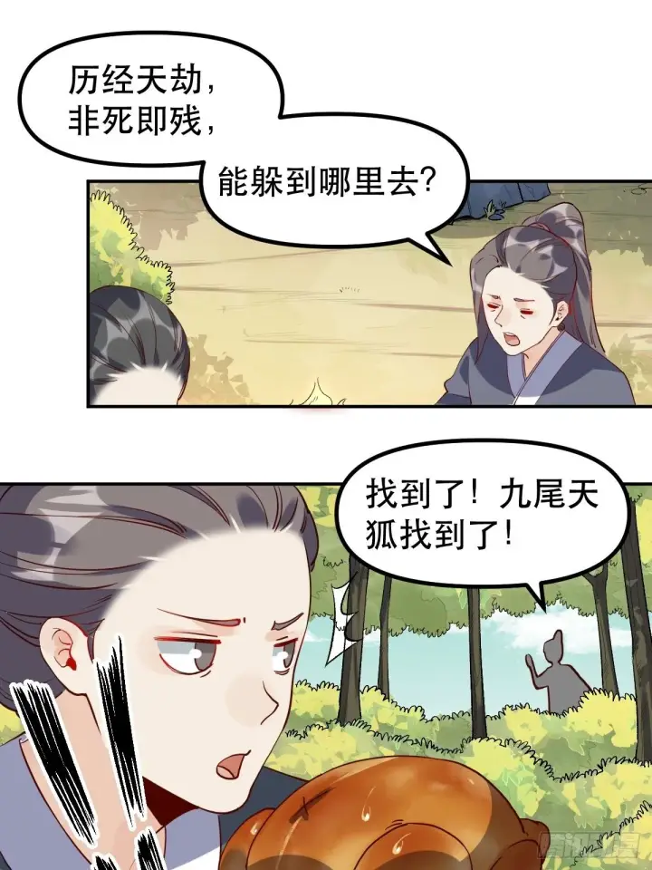 《原来我是修仙大佬》三十一话图11