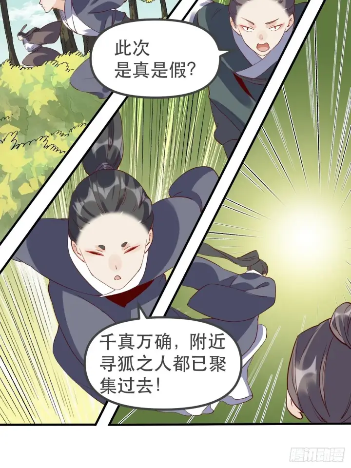 《原来我是修仙大佬》三十一话图13