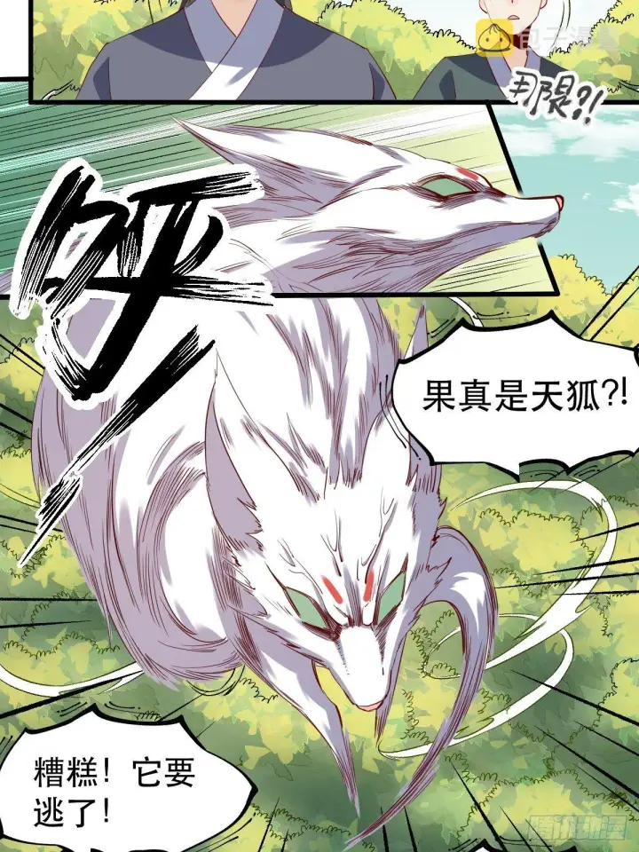 《原来我是修仙大佬》三十一话图16