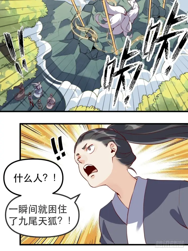 《原来我是修仙大佬》三十一话图20