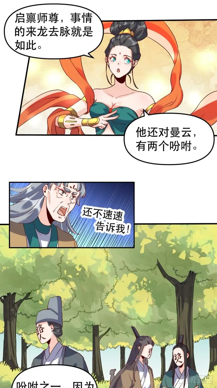 《原来我是修仙大佬》三十一话图3