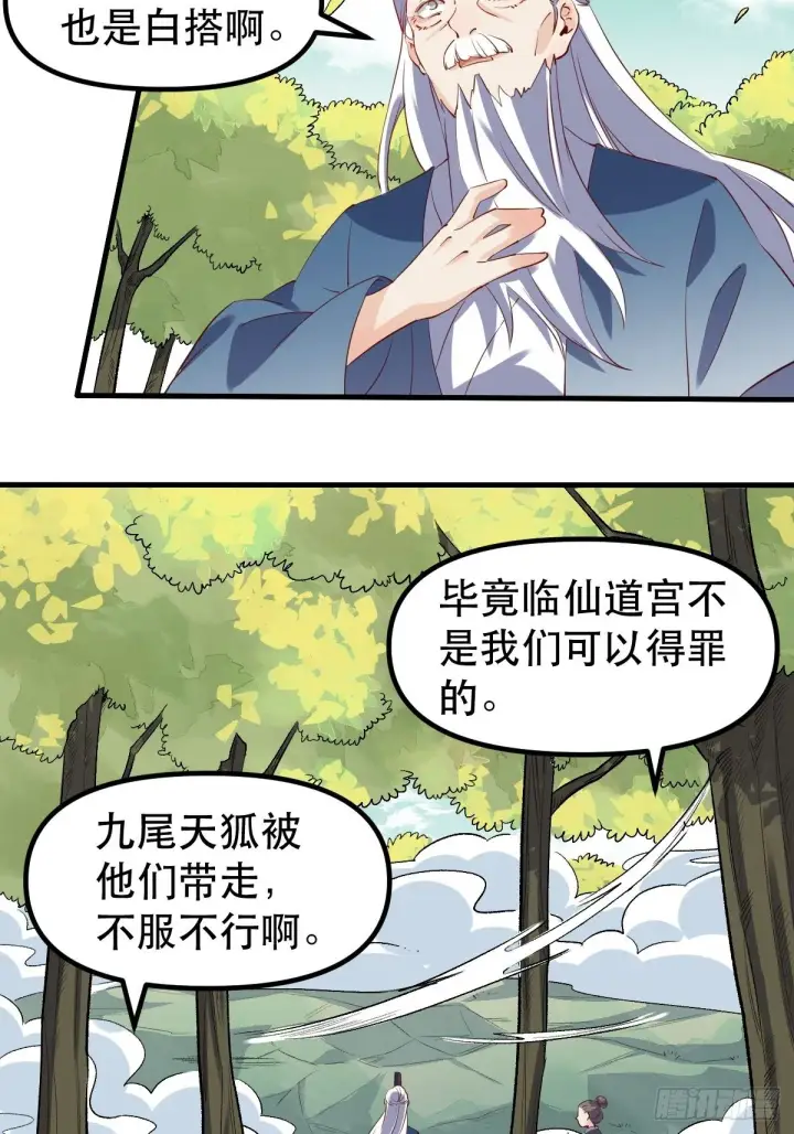 《原来我是修仙大佬》三十一话图30