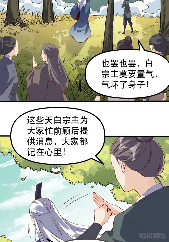 《原来我是修仙大佬》三十一话图31