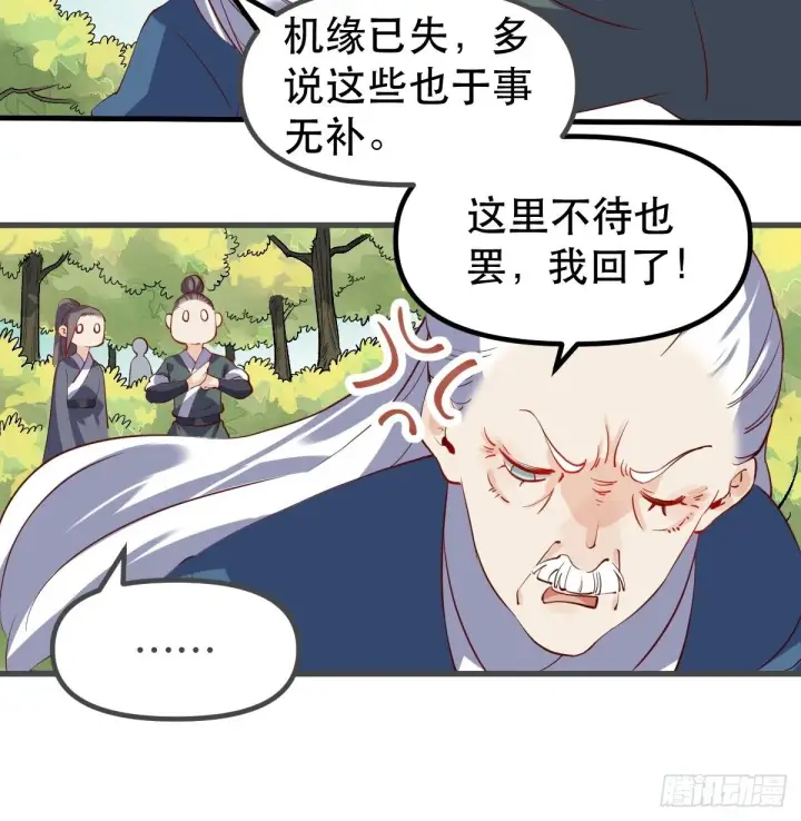 《原来我是修仙大佬》三十一话图32