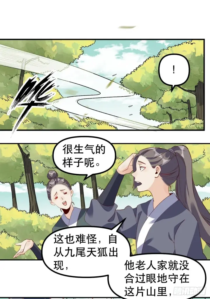《原来我是修仙大佬》三十一话图33