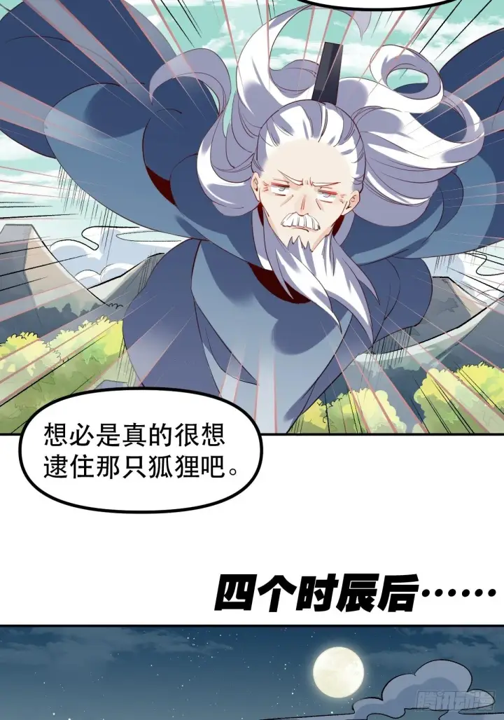 《原来我是修仙大佬》三十一话图34