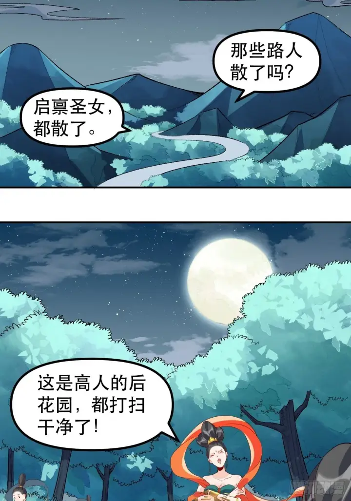 《原来我是修仙大佬》三十一话图35