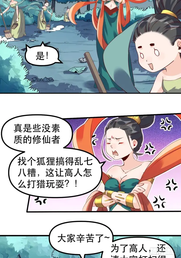《原来我是修仙大佬》三十一话图36