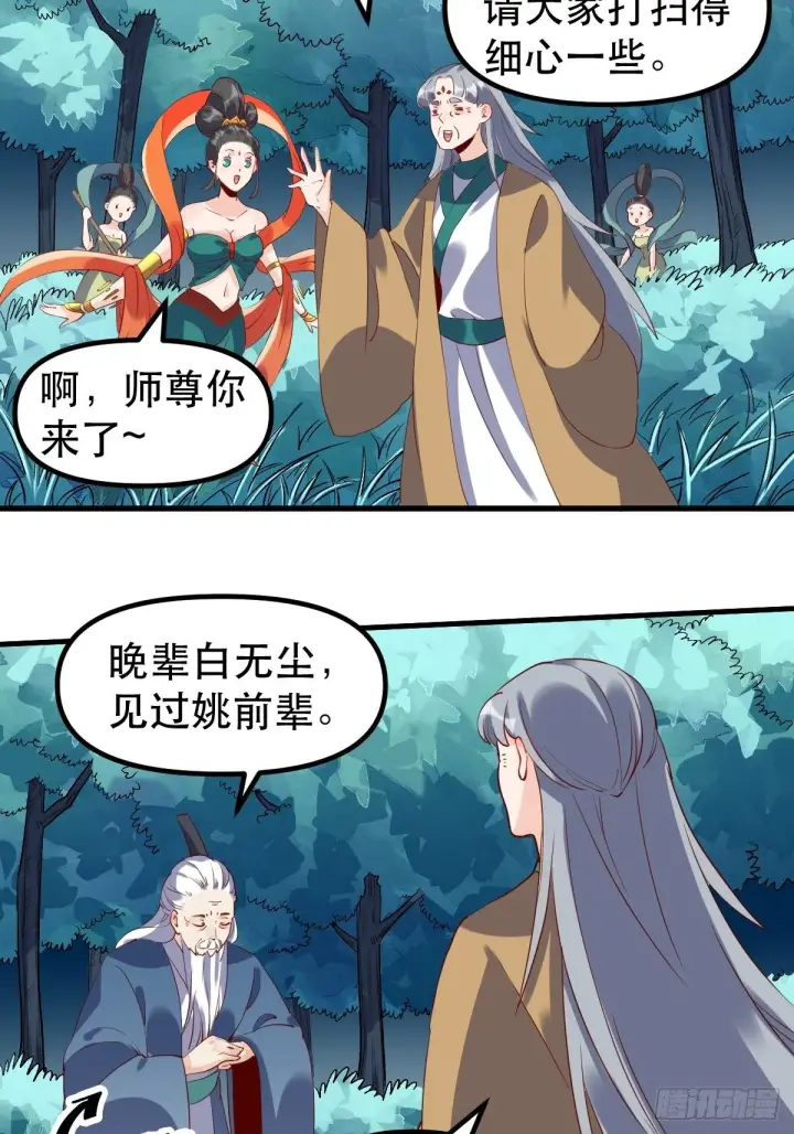 《原来我是修仙大佬》三十一话图37