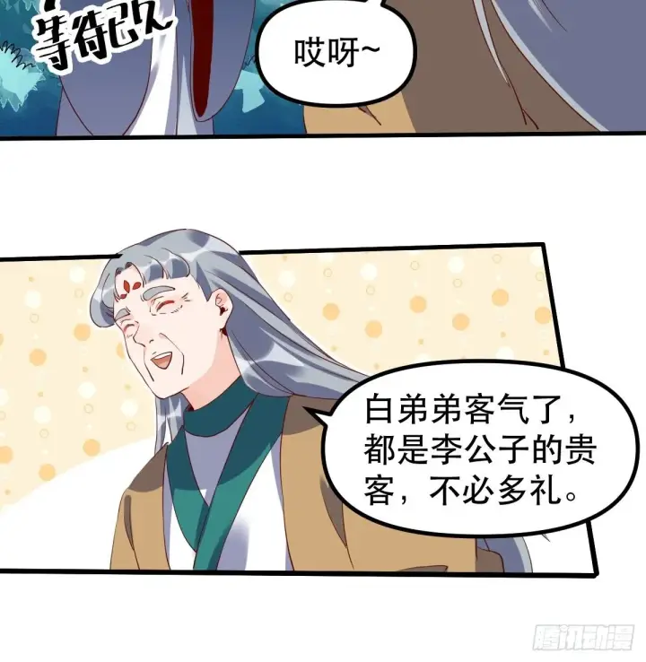 《原来我是修仙大佬》三十一话图38