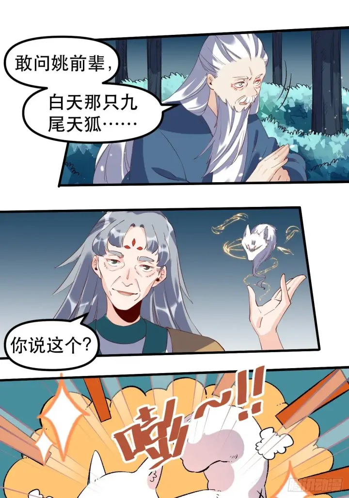 《原来我是修仙大佬》三十一话图39