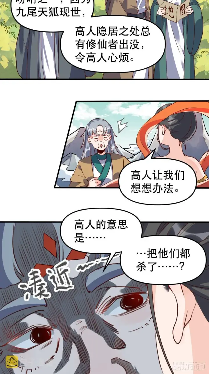 《原来我是修仙大佬》三十一话图4