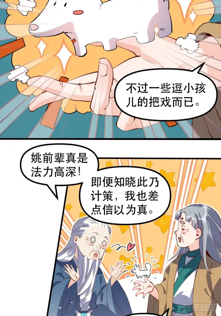 《原来我是修仙大佬》三十一话图40