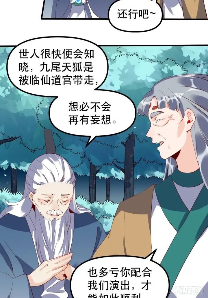 《原来我是修仙大佬》三十一话图41