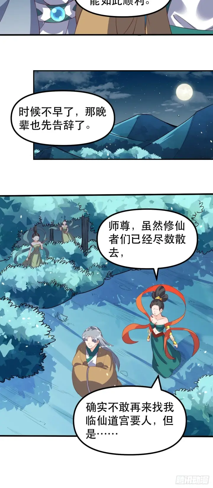 《原来我是修仙大佬》三十一话图42
