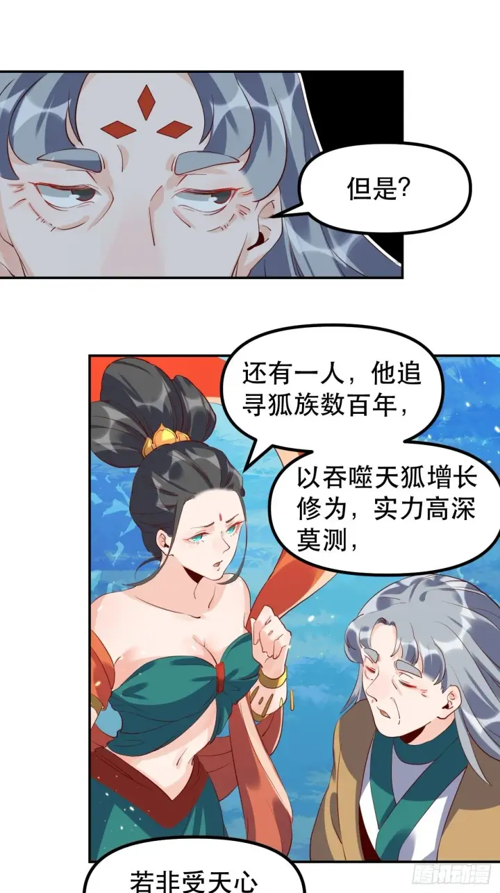 《原来我是修仙大佬》三十一话图43