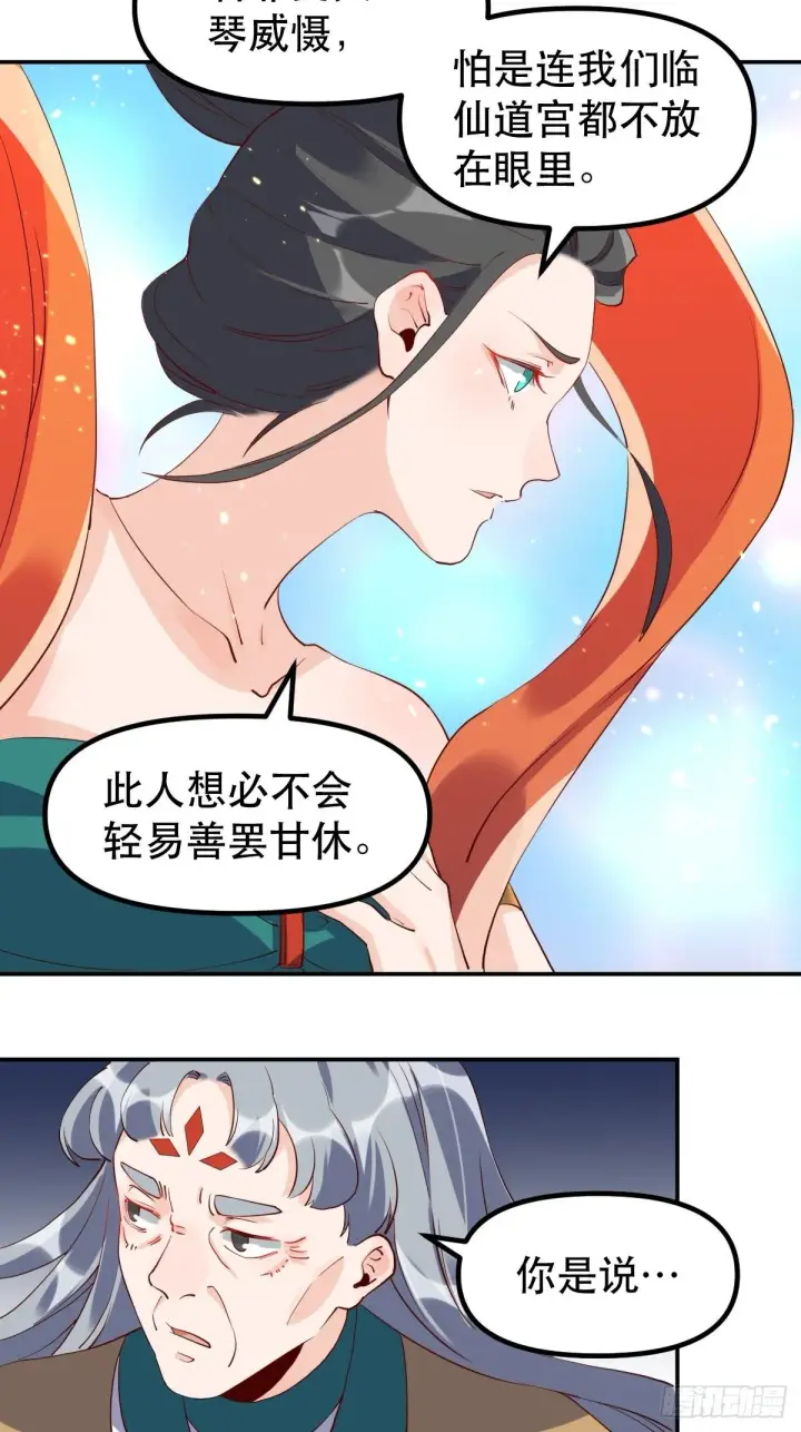 《原来我是修仙大佬》三十一话图44