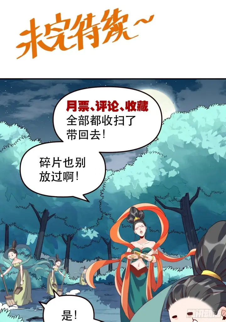 《原来我是修仙大佬》三十一话图46