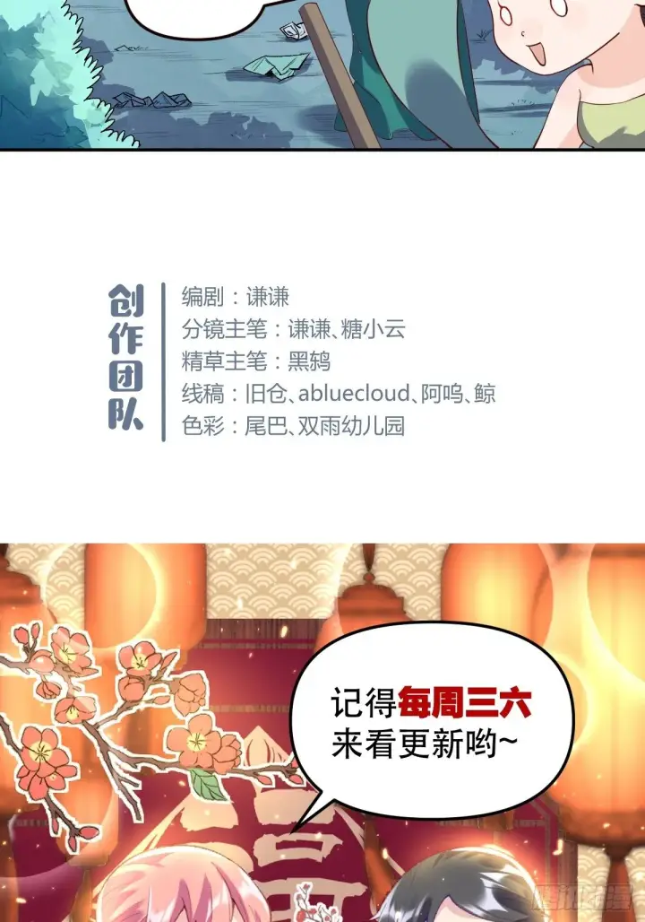 《原来我是修仙大佬》三十一话图47