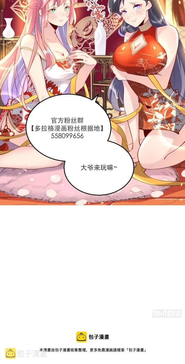 《原来我是修仙大佬》三十一话图48
