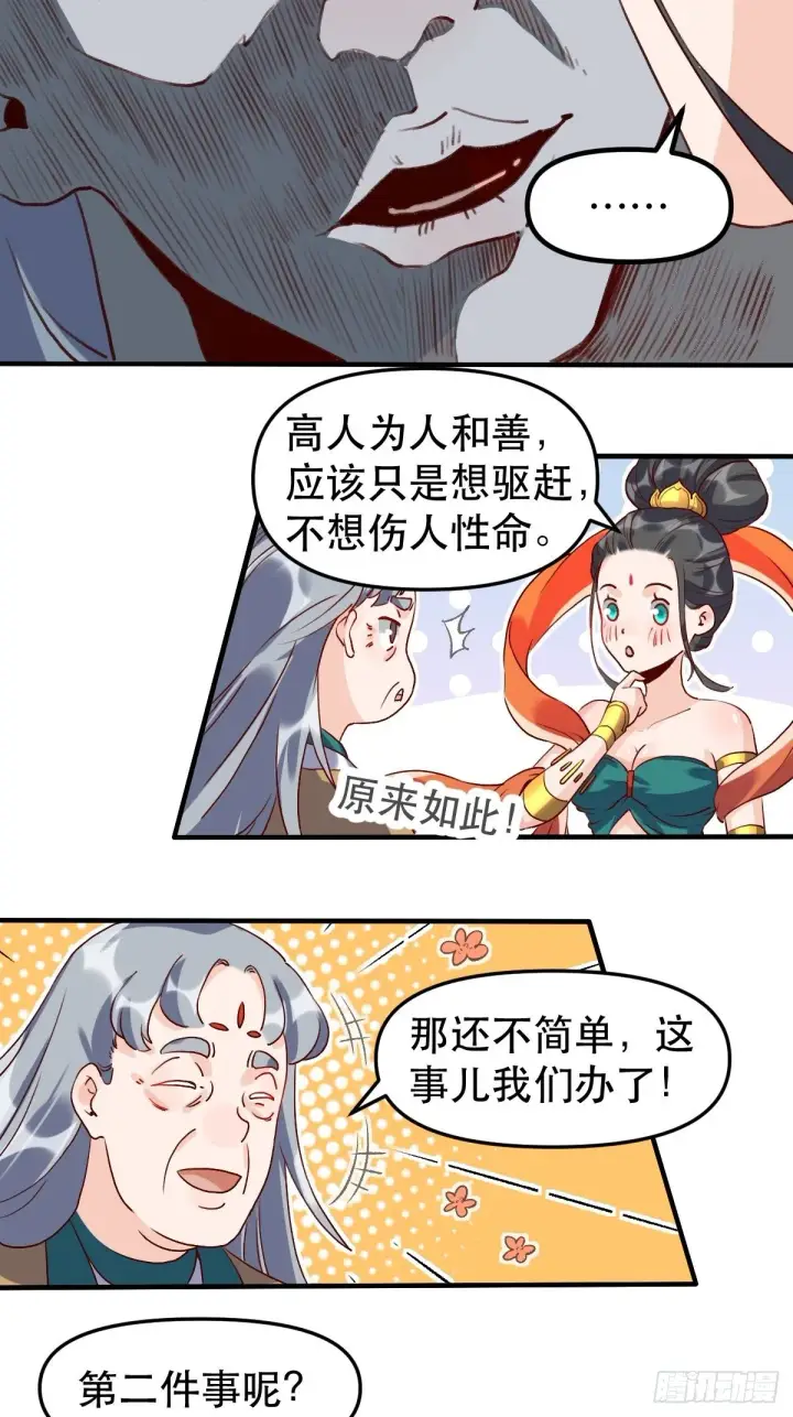 《原来我是修仙大佬》三十一话图5