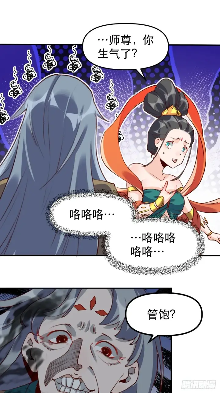 《原来我是修仙大佬》三十一话图7