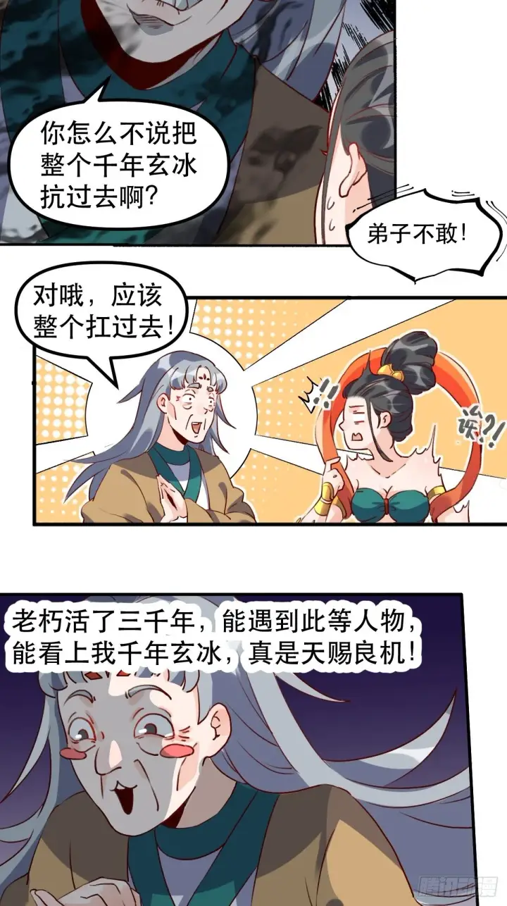 《原来我是修仙大佬》三十一话图8
