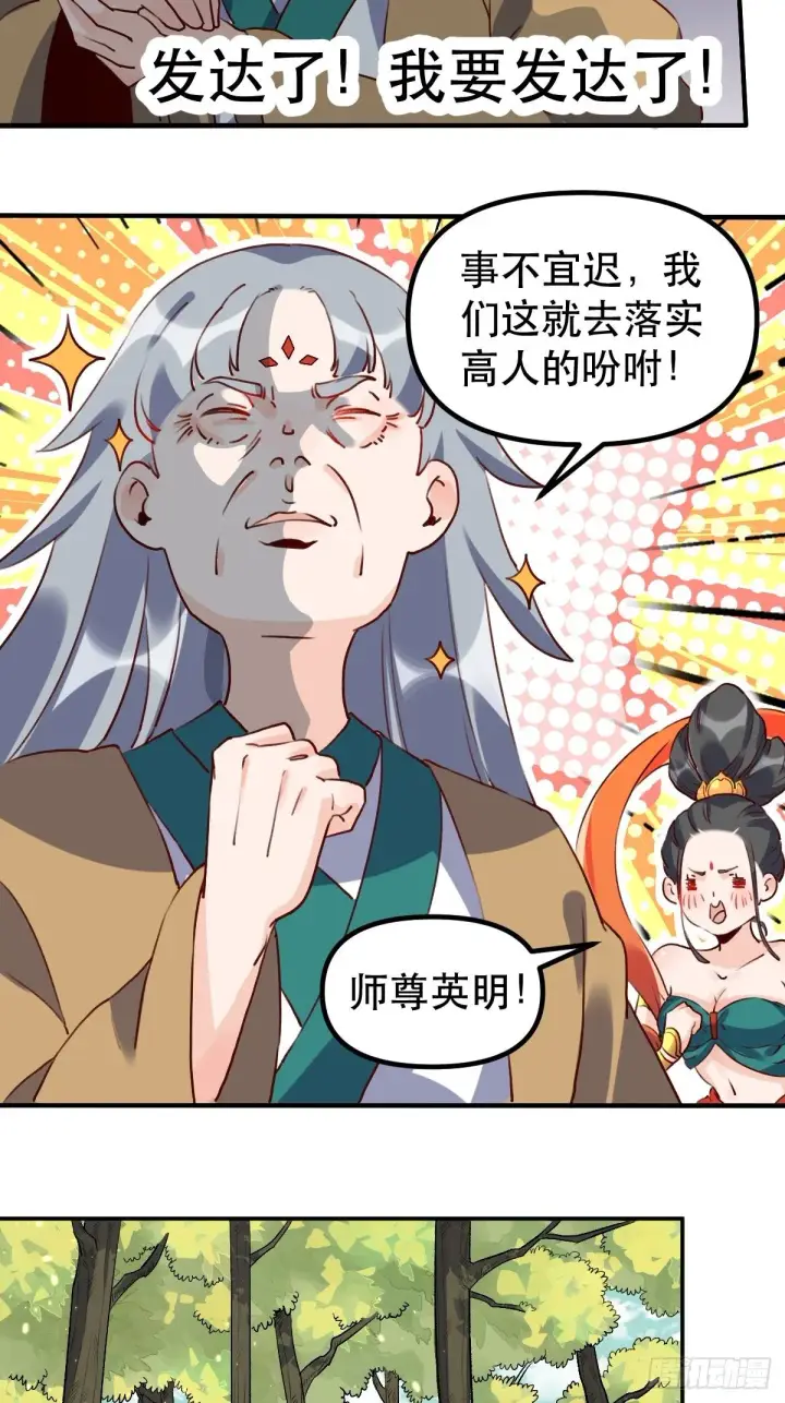 《原来我是修仙大佬》三十一话图9