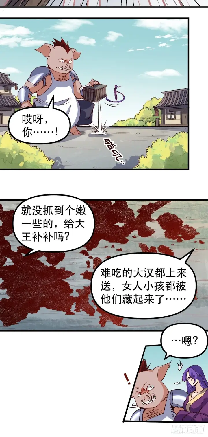 《原来我是修仙大佬》三十二话图13