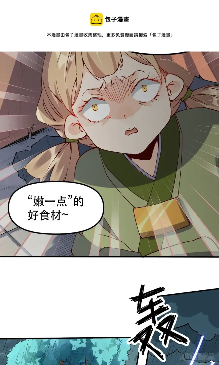 《原来我是修仙大佬》三十二话图15