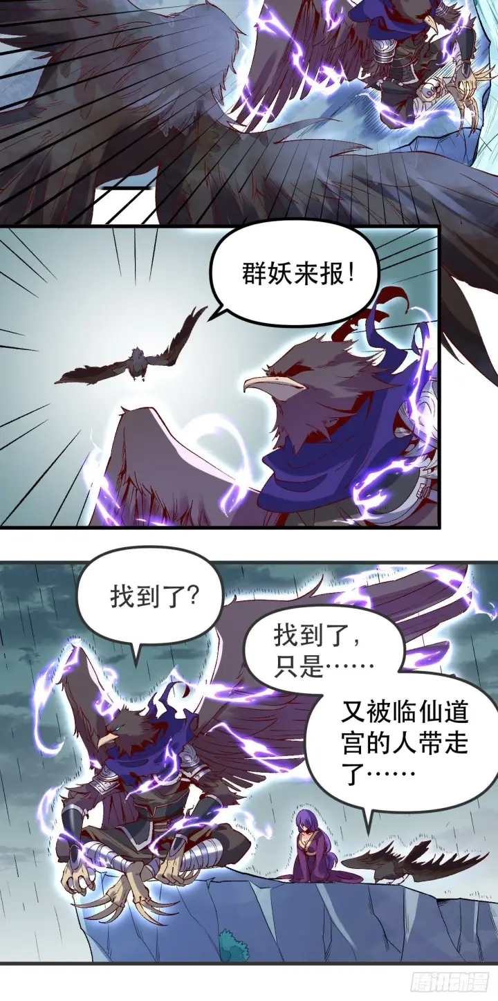 《原来我是修仙大佬》三十二话图23
