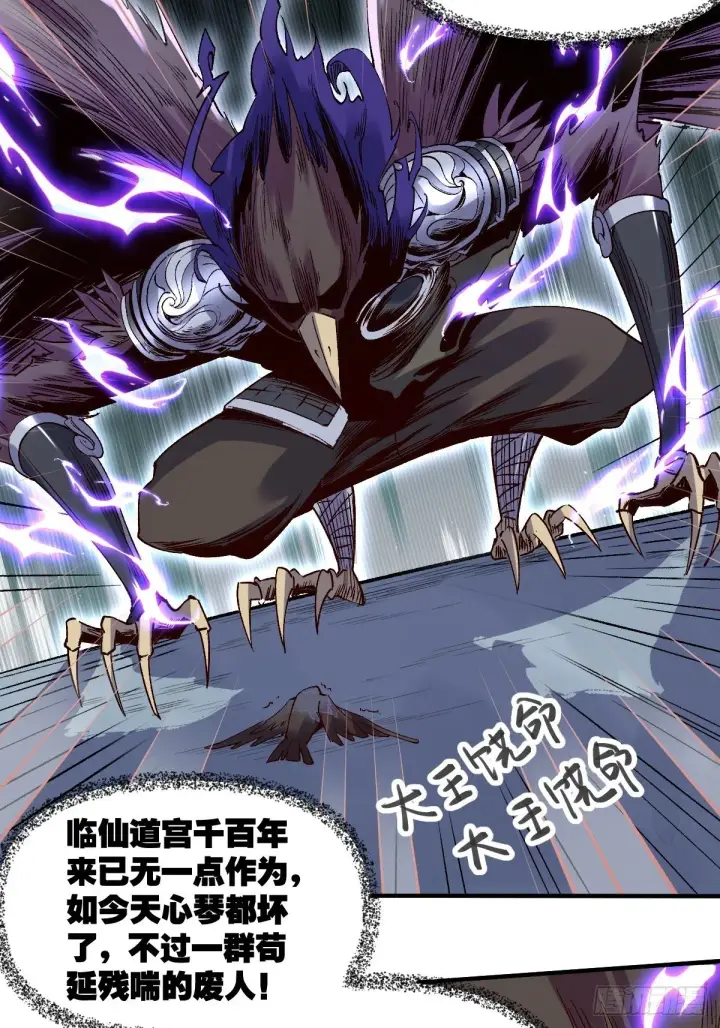 《原来我是修仙大佬》三十二话图25