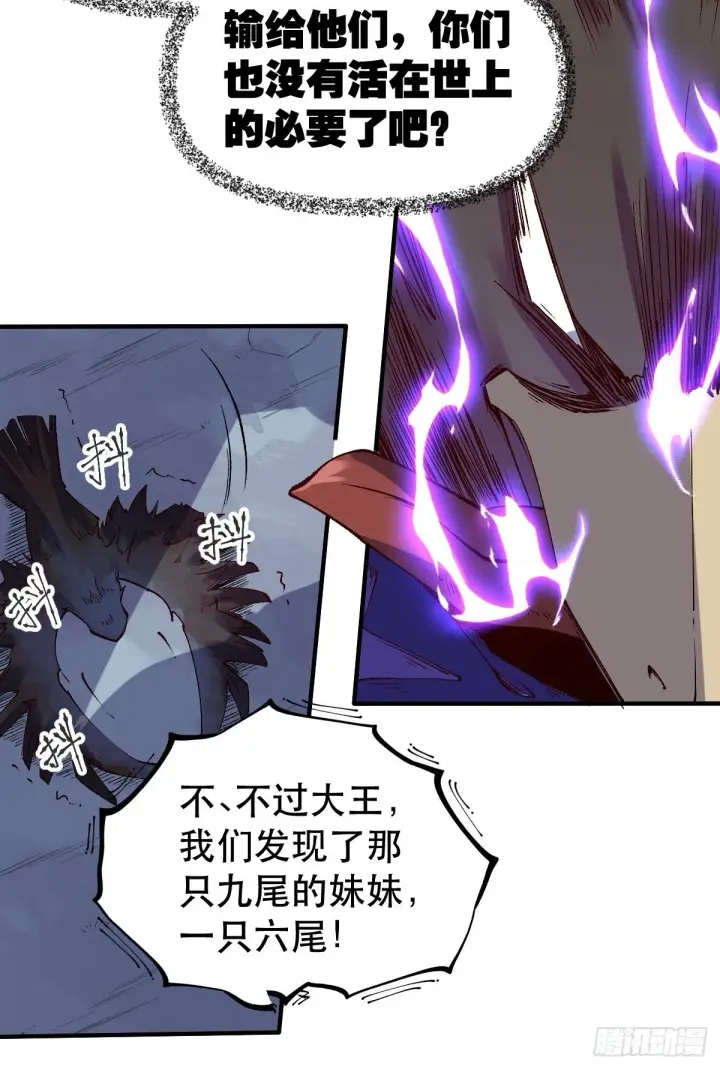 《原来我是修仙大佬》三十二话图26