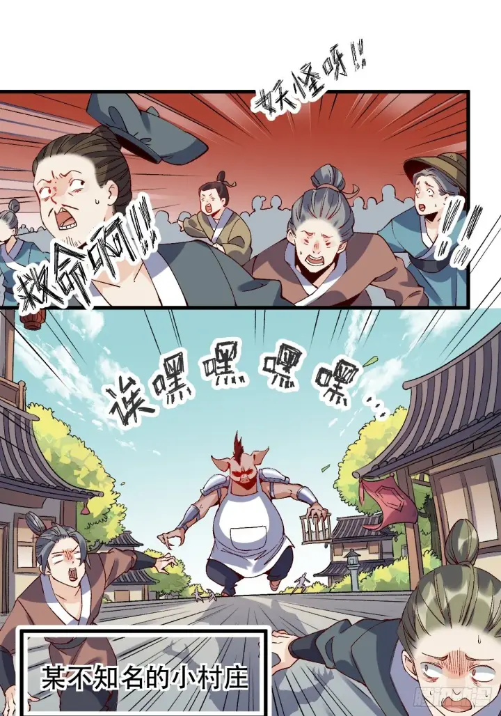 《原来我是修仙大佬》三十二话图3