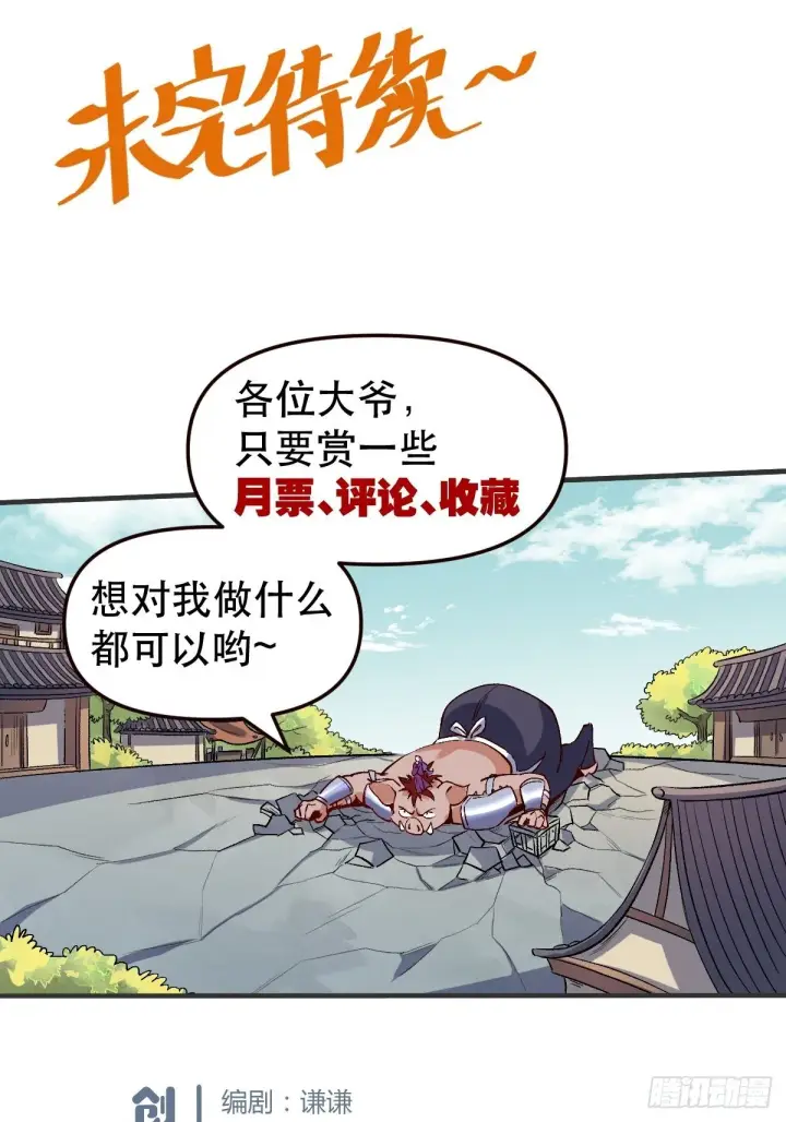 《原来我是修仙大佬》三十二话图30