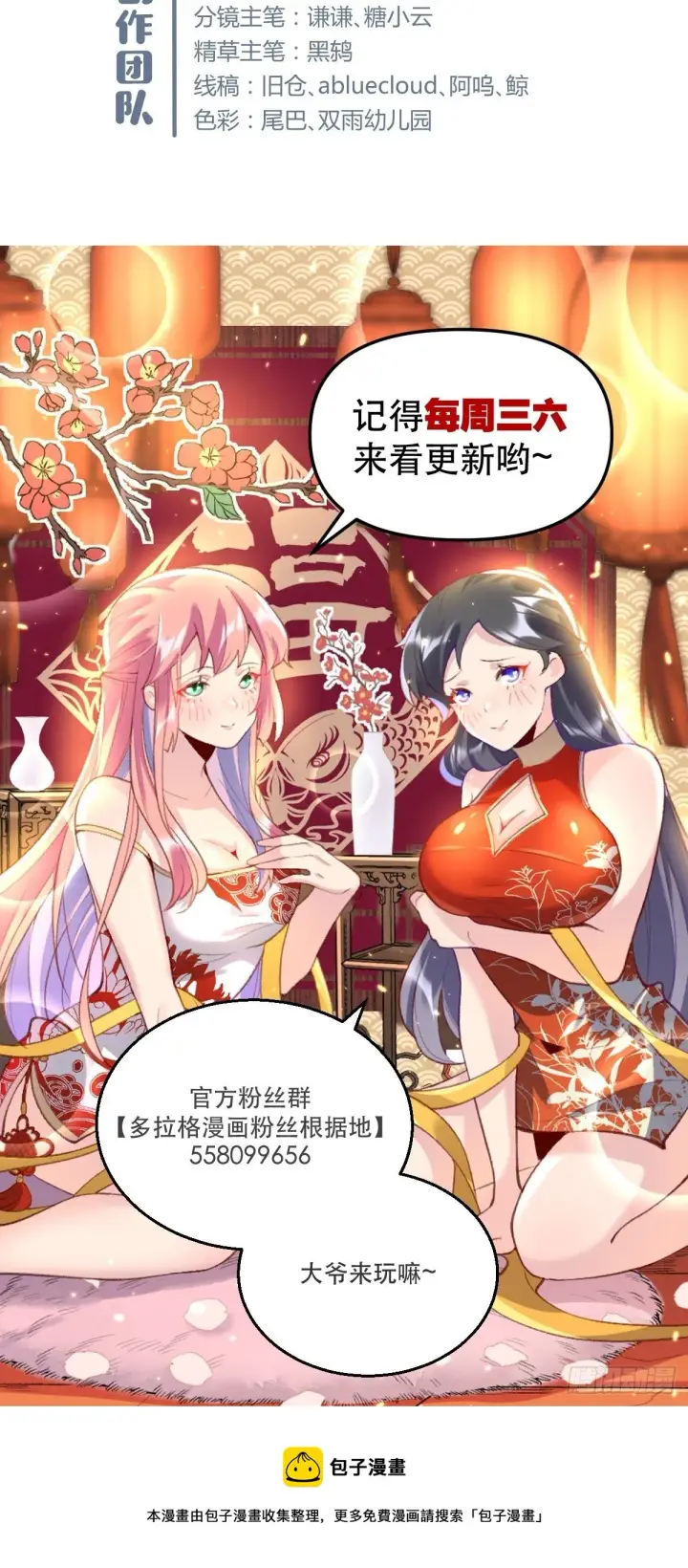 《原来我是修仙大佬》三十二话图31
