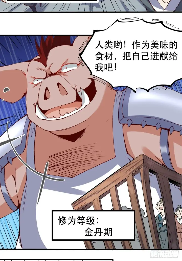 《原来我是修仙大佬》三十二话图4