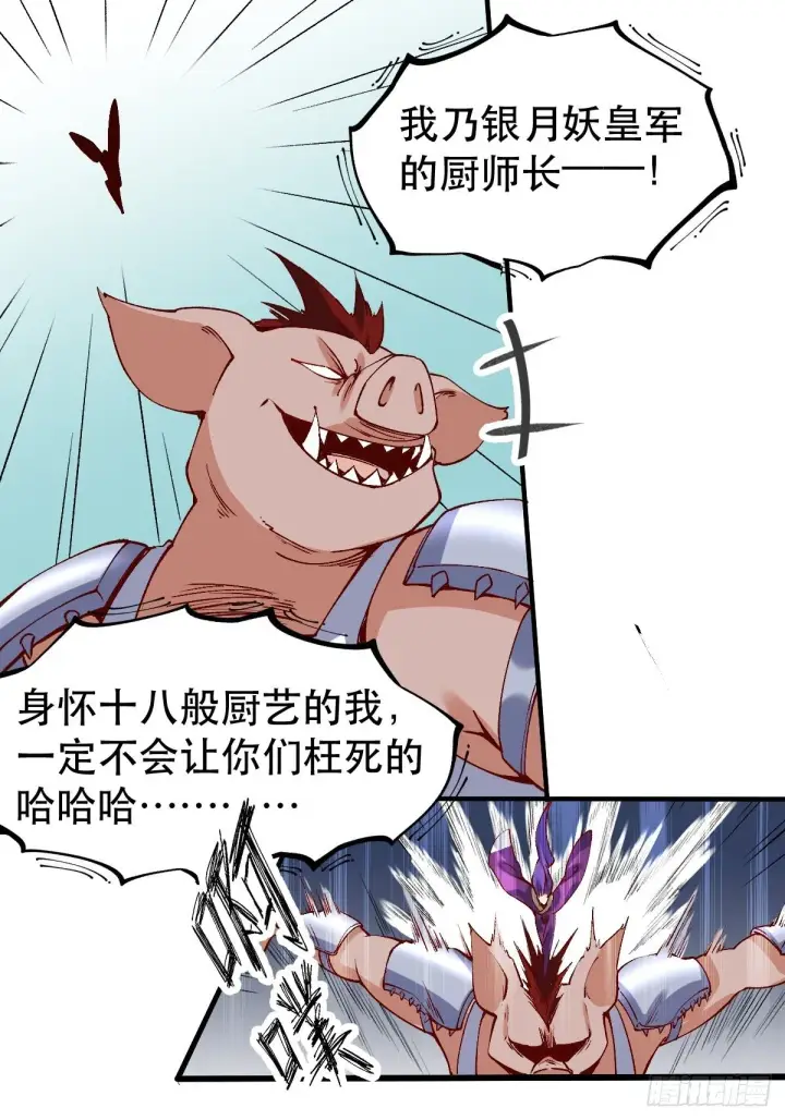 《原来我是修仙大佬》三十二话图5