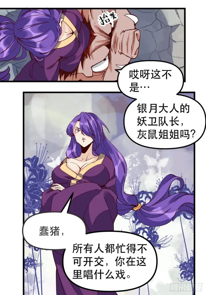 《原来我是修仙大佬》三十二话图7