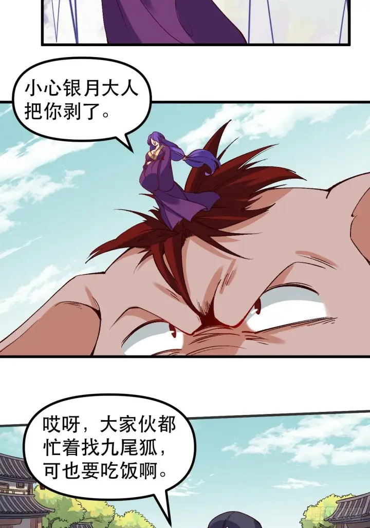 《原来我是修仙大佬》三十二话图8