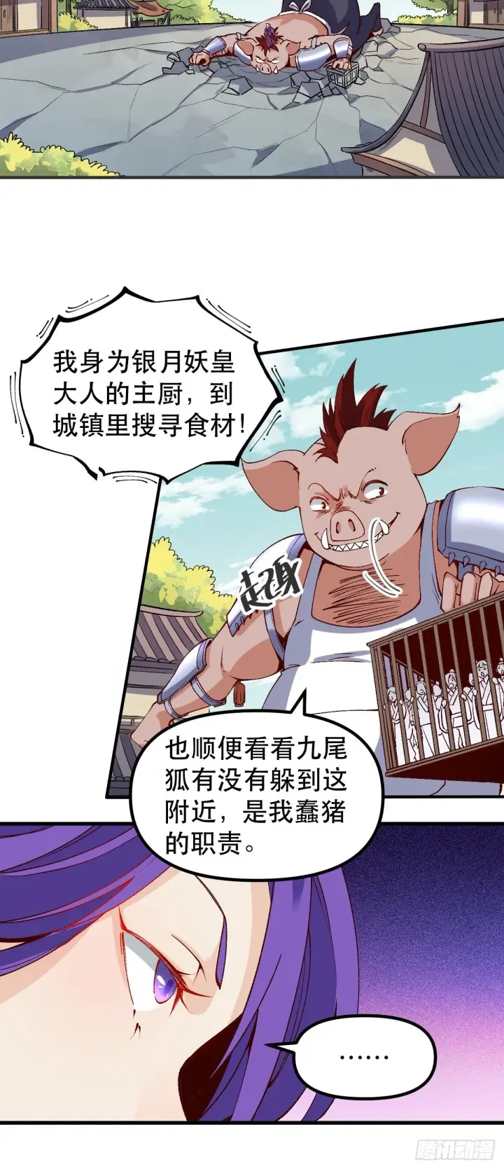 《原来我是修仙大佬》三十二话图9